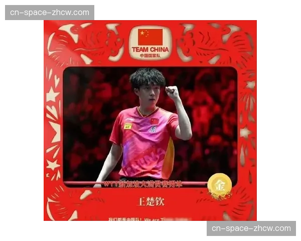 国际乒联更新2026年4月世界排名，王楚钦重返男子第一，王曼昱稳居女子榜首