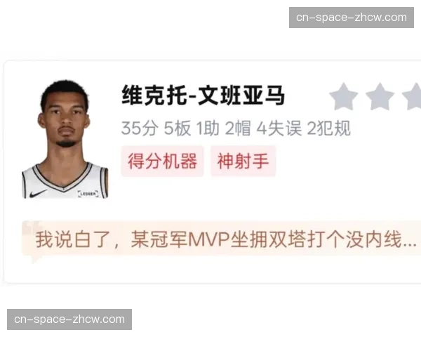 文班亚马季后赛首秀35分5三分，马刺主场击退开拓者获开门红